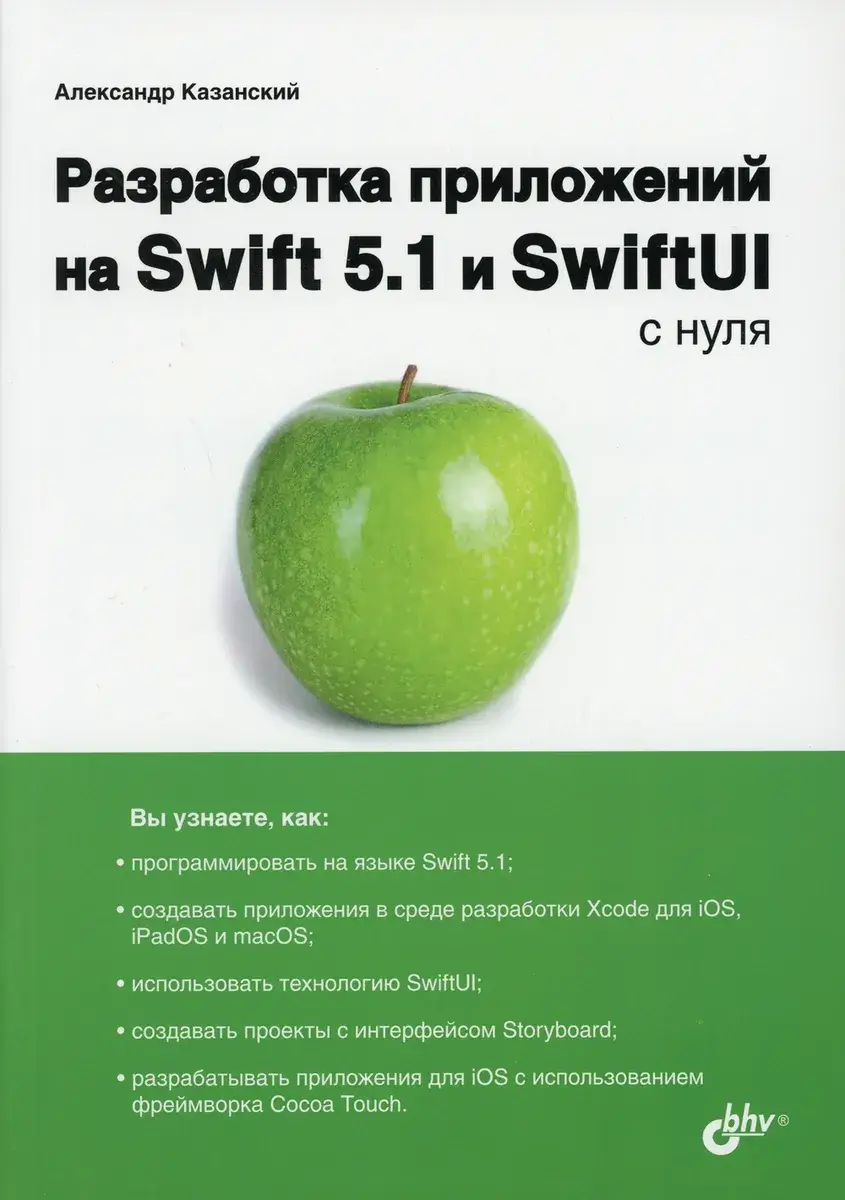 Book_about_swift_ru